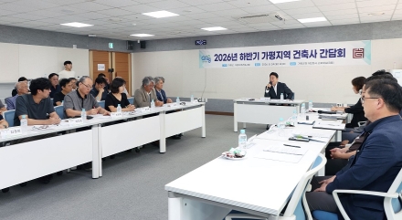 가평군, 지역 건축사회와 소통간담회 개최