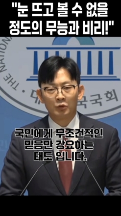 "눈 뜨고 볼 수 없을 정도의 무능과 비리!"