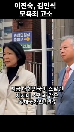 이진숙, 김민석 의원 모욕죄 고소