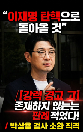 "권력의 충견들이 움직이기 시작했습니다."