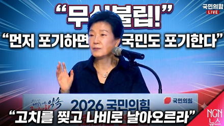 박근헤 전 대통령 "고치를 찢고 나비로 날아오르라"