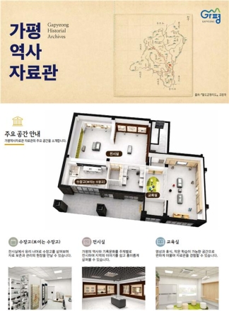 가평군, 군 역사자료관 9월 1일 임시 개관