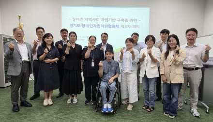 경기도, 장애인 지역사회 자립지원 방안 논의 장애인자립지원협의제 3차 회의 개최
