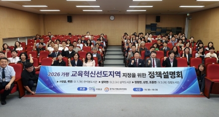 가평군‧교육지원청, 교육비전 권역별 정책설명
