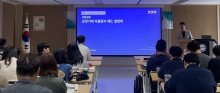 경기도, 시군 공공기관에도 ‘공정거래 자율준수제도’ 확산 추진. 설명회 열어