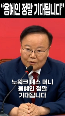"용혜인 정말 기대됩니다"