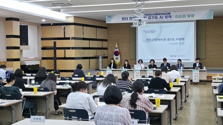 인공지능에 젠더 관점을 더하다…경기도 인공지능 정책 방향 논의