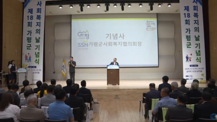 제18회 가평군 사회복지의 날 기념식 개최…서태원 군수 ‘희망복지대상’ 수상