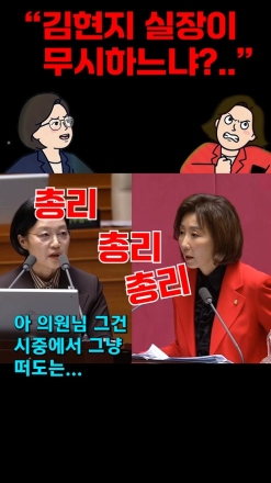 "김현지 실장이 무시하느냐?"