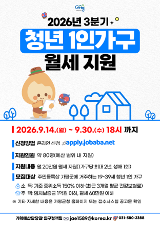 가평군, ‘청년 1인 가구 월세 지원사업’ 시행