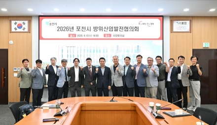 포천시, '방위산업발전협의회' 공식 출범