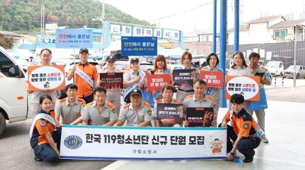 가평소방서, 119청소년단 연중 상시 모집…“안전을 배우고 실천해요”