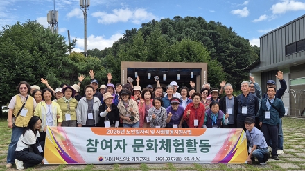 노인일자리 참여자 570명 가평군 체험마을에서 힐링과 재충전의 시간~!!