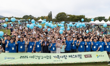 연천군-대우건설, 노사합동 가족사랑 페스티벌 개최