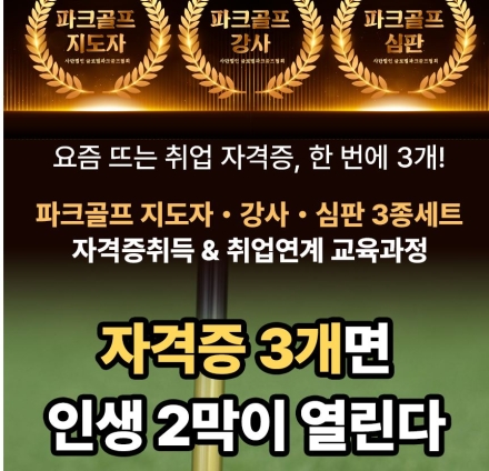 [끝까지 판다②] 8시간에 지도자·강사·심판까지 자격취득?…파크골프 ‘자격증 장사’ 논란