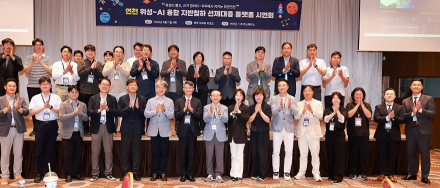 연천군, 위성·AI 융합으로 재난 안전 행정에 새로운 길 연다