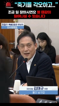 김태규 의원의 경고 "죽기를 각오하고.."