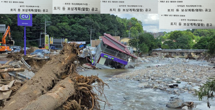 공사부터 계약하고 이제야 토지보상…가평 수해복구 ‘거꾸로 행정’