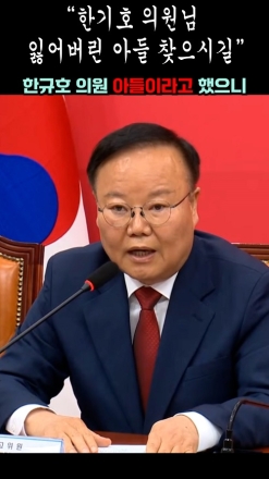 "한기호 의원님 잃어버린 아들 찾으시길"