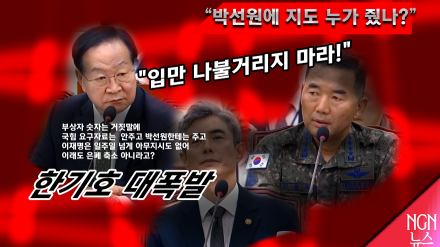 한기호(국민의힘) 대폭발 "입만 나불거리지 마라!" 부상자 은폐·축소 의혹