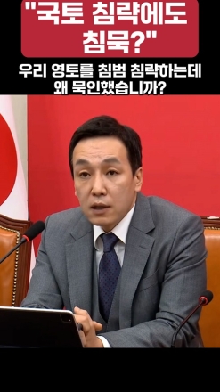"국토 침략에도 침묵?"