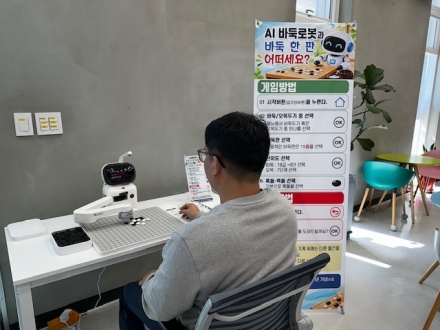“도서관에서 바둑로봇과 대국 한 판 어때요?”