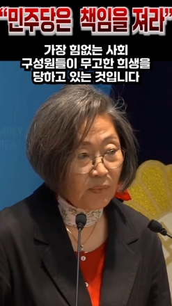 "민주당은 책임을 져라!"