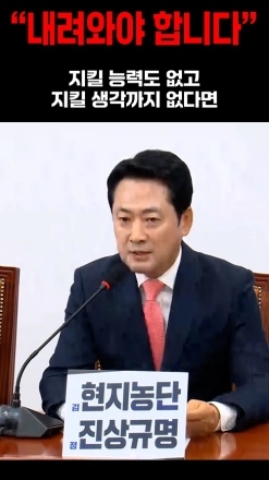 "내려와야 합니다"