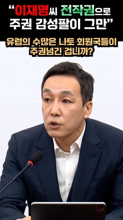 "이재명씨 전작권으로 주권 감성팔이 그만"
