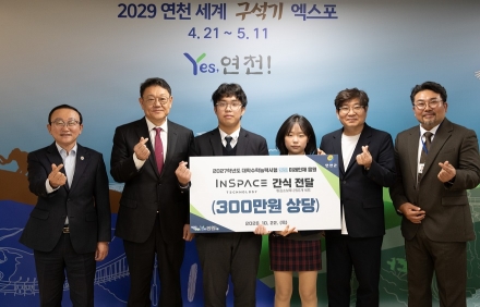 연천군-㈜인스페이스, 위성AI 재난안전을 넘어 미래인재로 협력 넓힌다