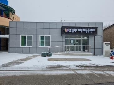 가평군, 조종면 '다함께돌봄센터' 개소