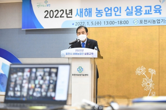 포천시, "올해 농사는 새해농업인 실용교육으로!"