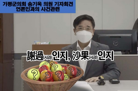 사과(謝過)인지, 沙果(사과)인지