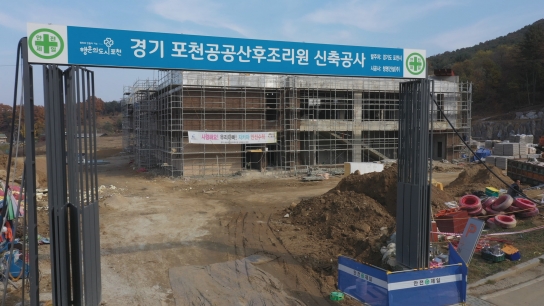 포천시, 경기 포천공공산후조리원 민간위탁 운영기관 공모