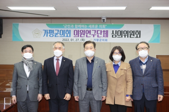 가평군의회, 의원 연구단체 연구 최종 보고회 개최