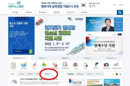 포천시, 2022년 지역방역일자리사업 참여자 모집