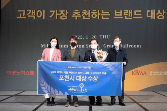 평화로 만들어가는 행운의 도시 포천,  2022 고객이 가장 추천하는 브랜드 대상 수상