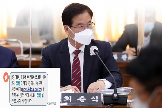 질병청, "3차 부스터샷 접종독려 등 문자발송비로 90억 썼다”