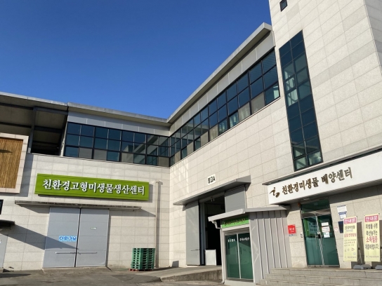 가평군, 친환경 미생물 배양·공급으로 친환경 농업 실현