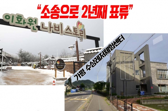 가평군 수상레저체험센터, 이화원 "민사소송으로 2년째 표류"
