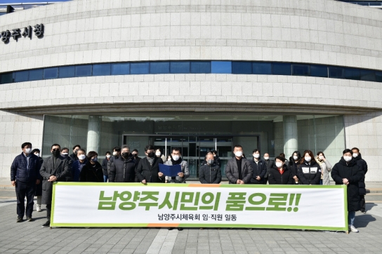 남양주시체육회, “조광한 시장을 석방해주세요”