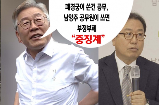 李가 횡령이라던 남양주 커피 쿠폰…법원 “중징계는 위법”