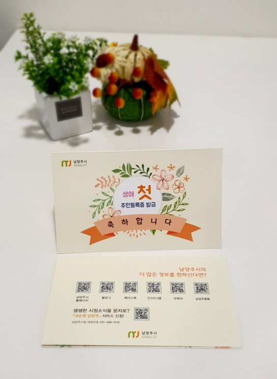 "당신의 빛나는 청춘을 남양주시가 응원합니다"