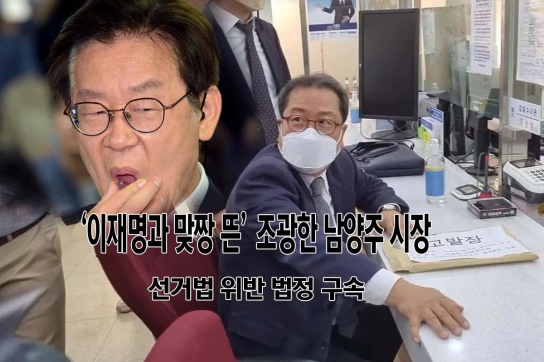 ‘이재명과  맞짱 뜬’ 조광한 남양주 시장, 선거법 위반 법정 구속