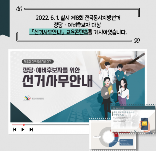 가평선관위, 제8회 전국동시 지방선거 예비후보자 입후보 안내 실시