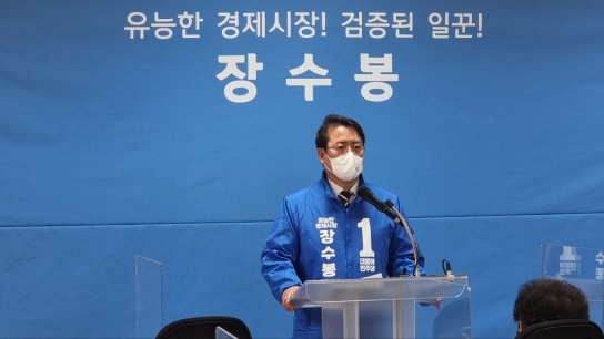 장수봉 국가균형발전위원회 자문위원 의정부시장 출마선언