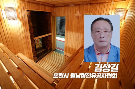 포천 마홀수영장내 목욕탕서 70대 노인 구한 노인 '화제'