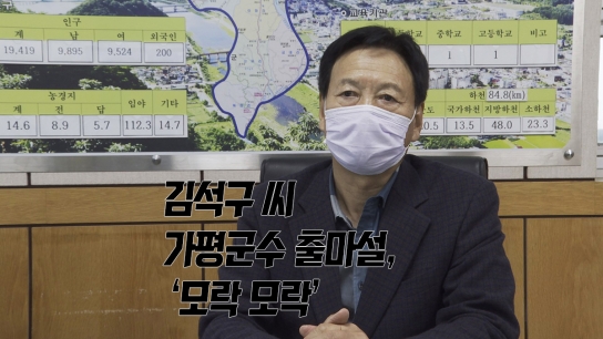 김석구 씨 공식 입장 ...“가평군수 출마 고민 중”