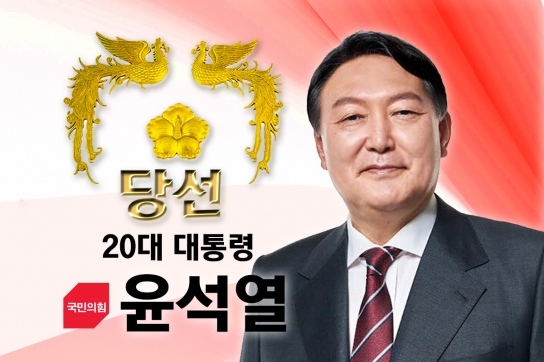 포천.가평 ‘尹 승리’, 최춘식 의원 “정권교체 이뤘다!”