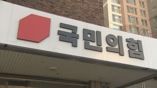 국민의힘, 공천신청자 자기검증진술서 제출 요구